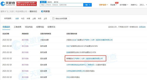 元?dú)馍謶?zhàn)略入股Never Coffee關(guān)聯(lián)公司，成為最大股東，深化產(chǎn)業(yè)鏈布局